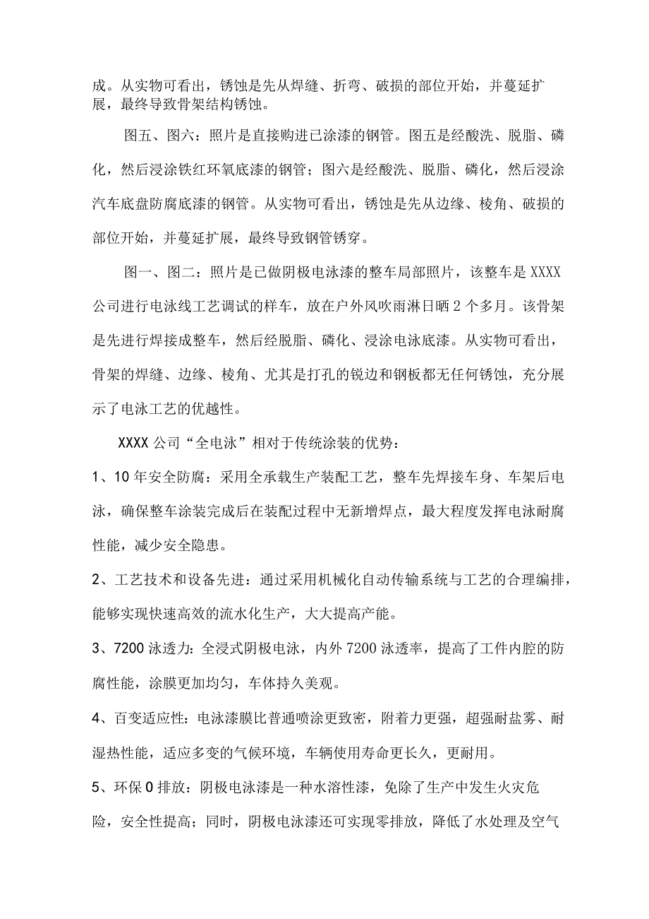 客用车辆维修保养采用新技术新工艺新材料介绍.docx_第3页