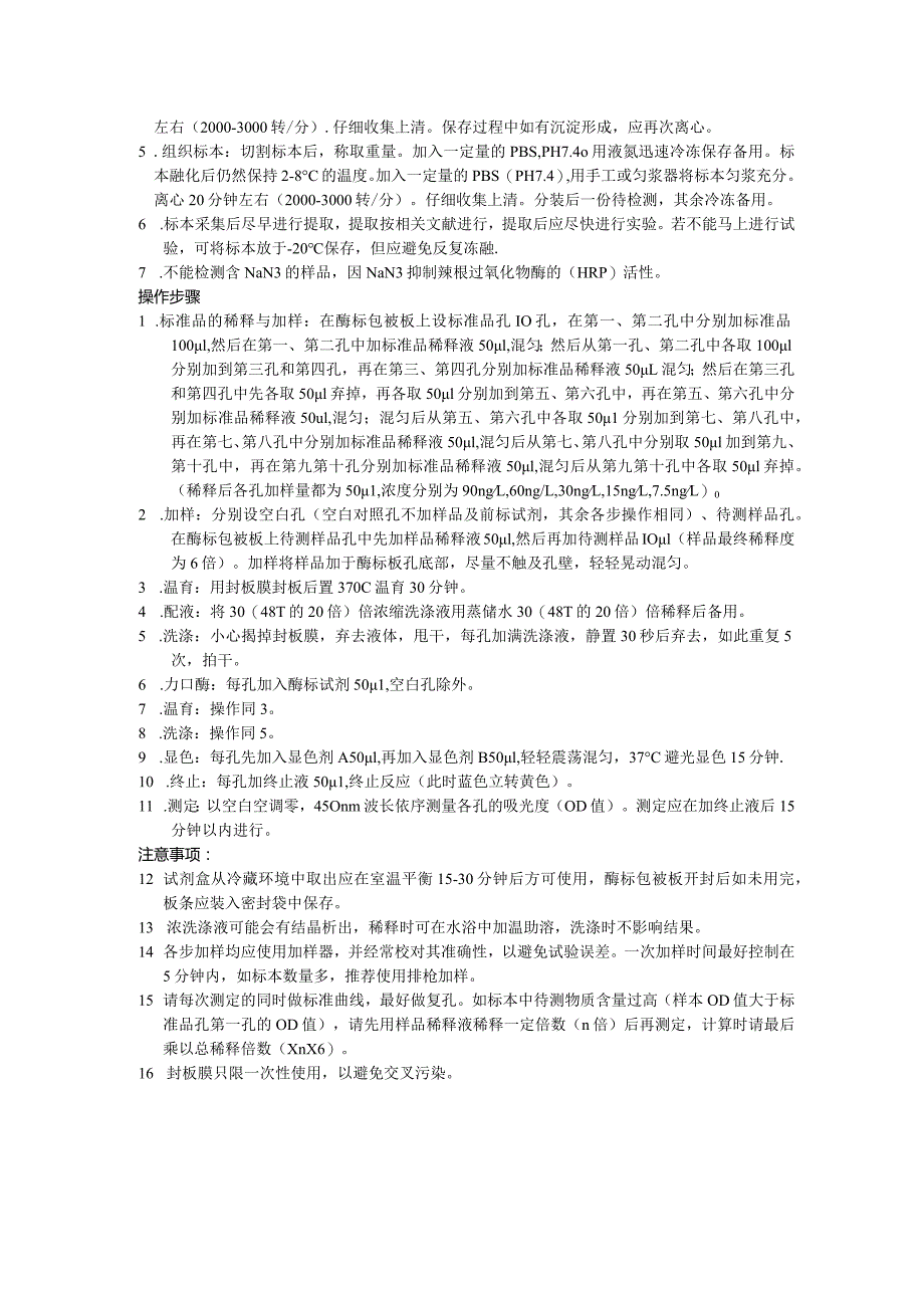 小鼠白细胞介素1βIL-1β酶联免疫分析ELISA试剂盒使用说明书.docx_第2页