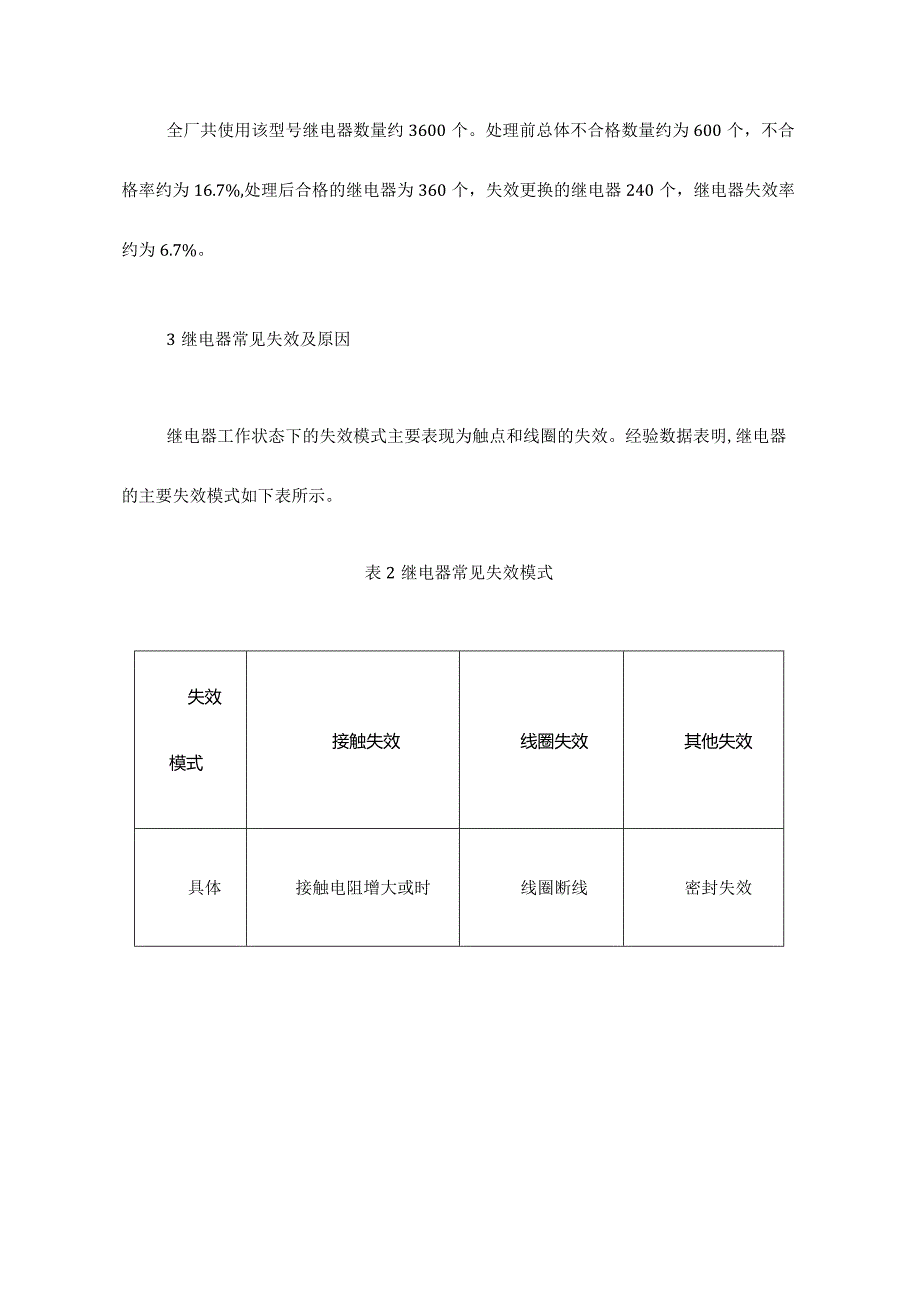 TEC型继电器加速老化原因分析及应对措施.docx_第3页