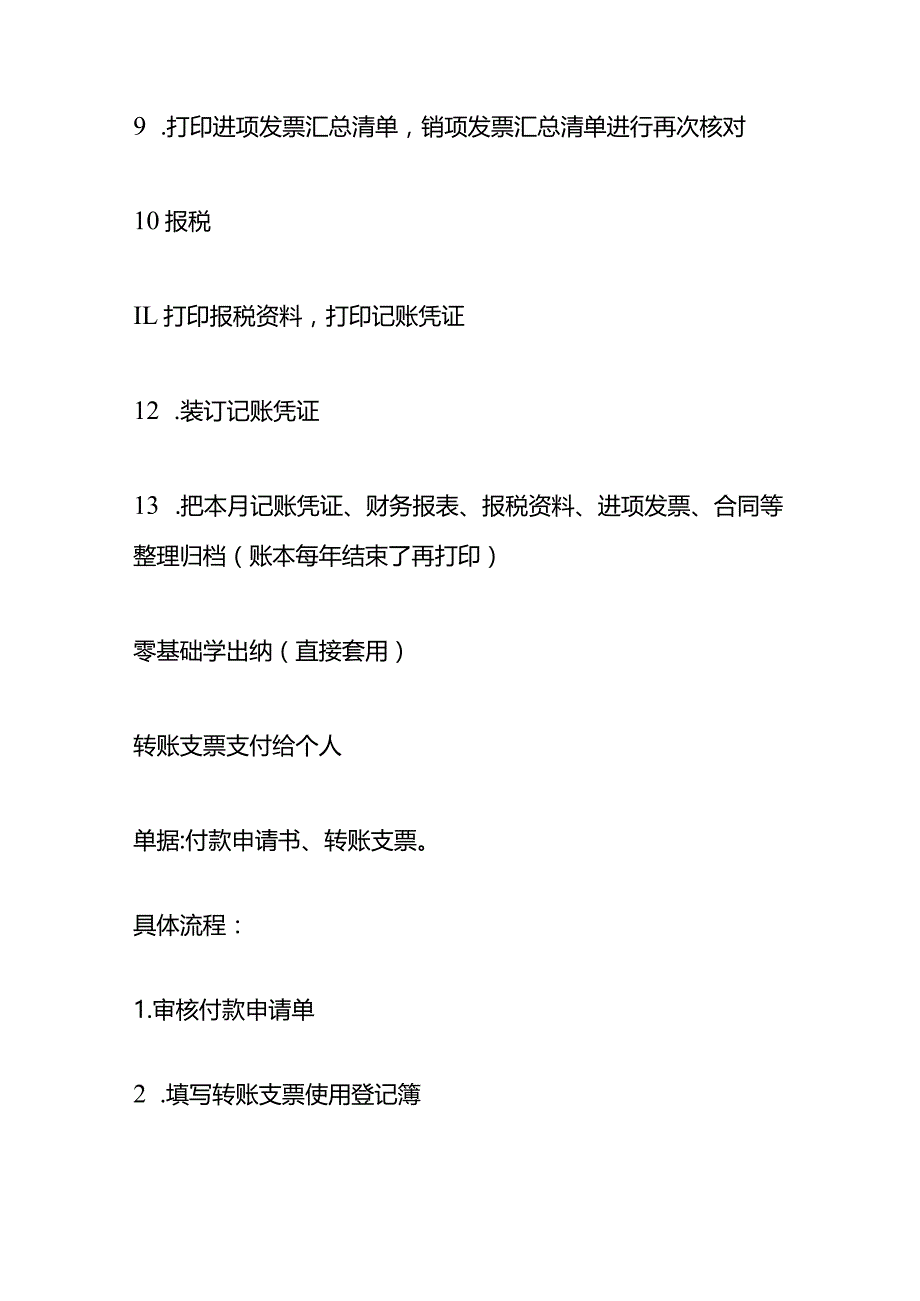 转账支票支付给个人的操作流程及做账模板.docx_第3页