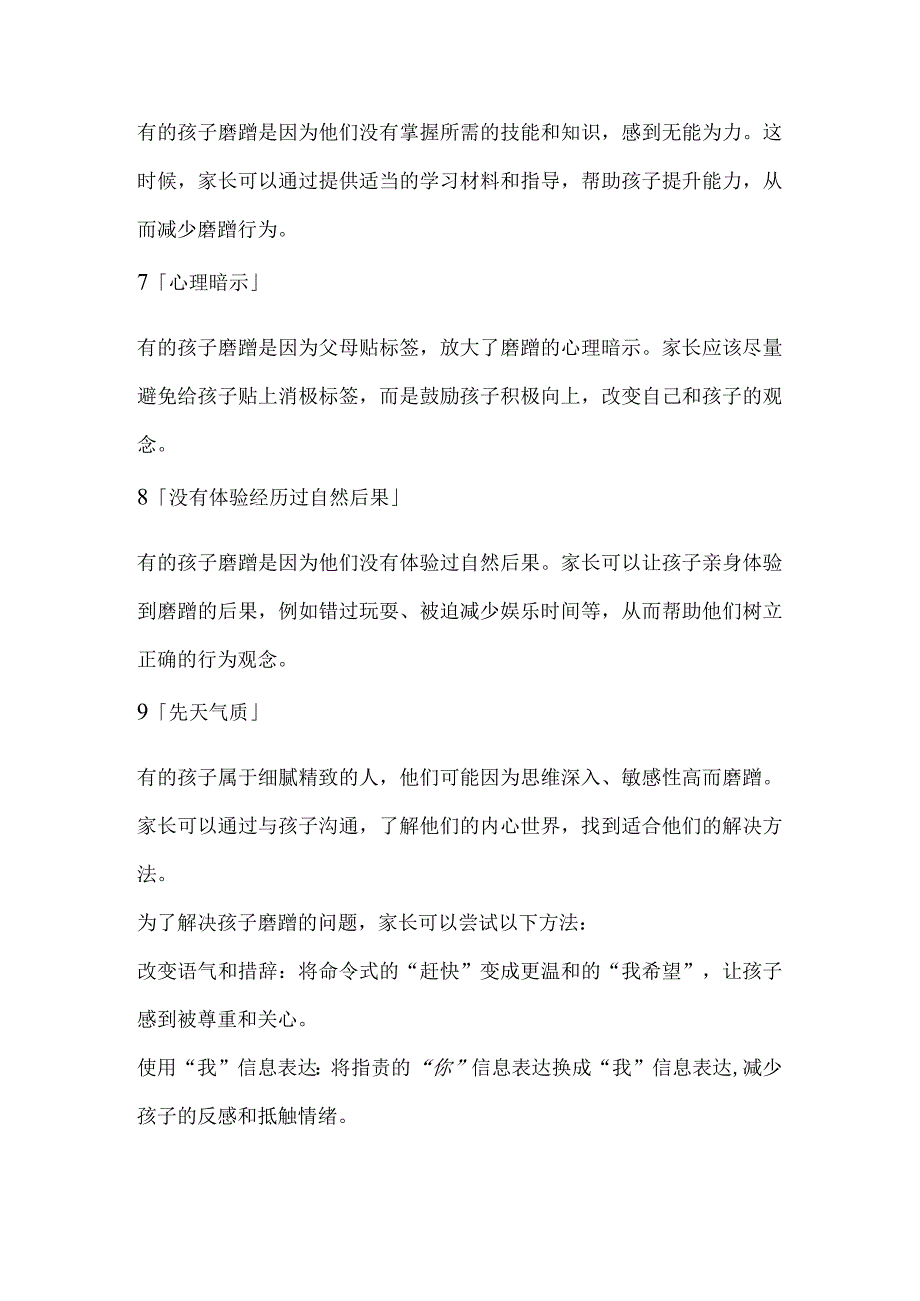 孩子爱磨蹭不是不听话、不自律根本原因在这里终于有人讲透了.docx_第2页