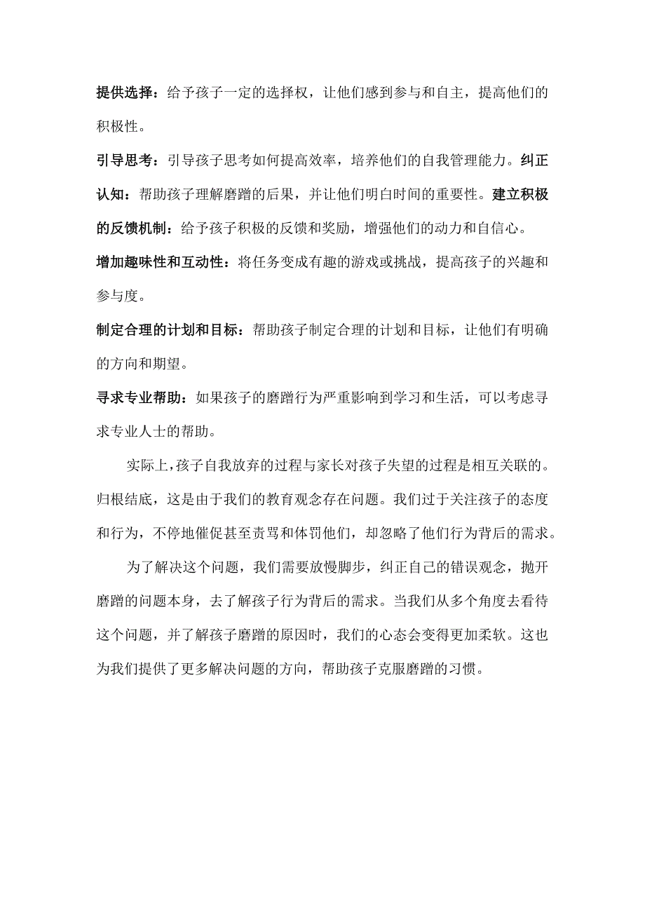 孩子爱磨蹭不是不听话、不自律根本原因在这里终于有人讲透了.docx_第3页