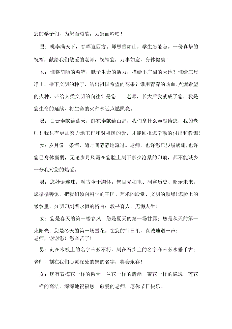 庆祝教师节主持词.docx_第3页