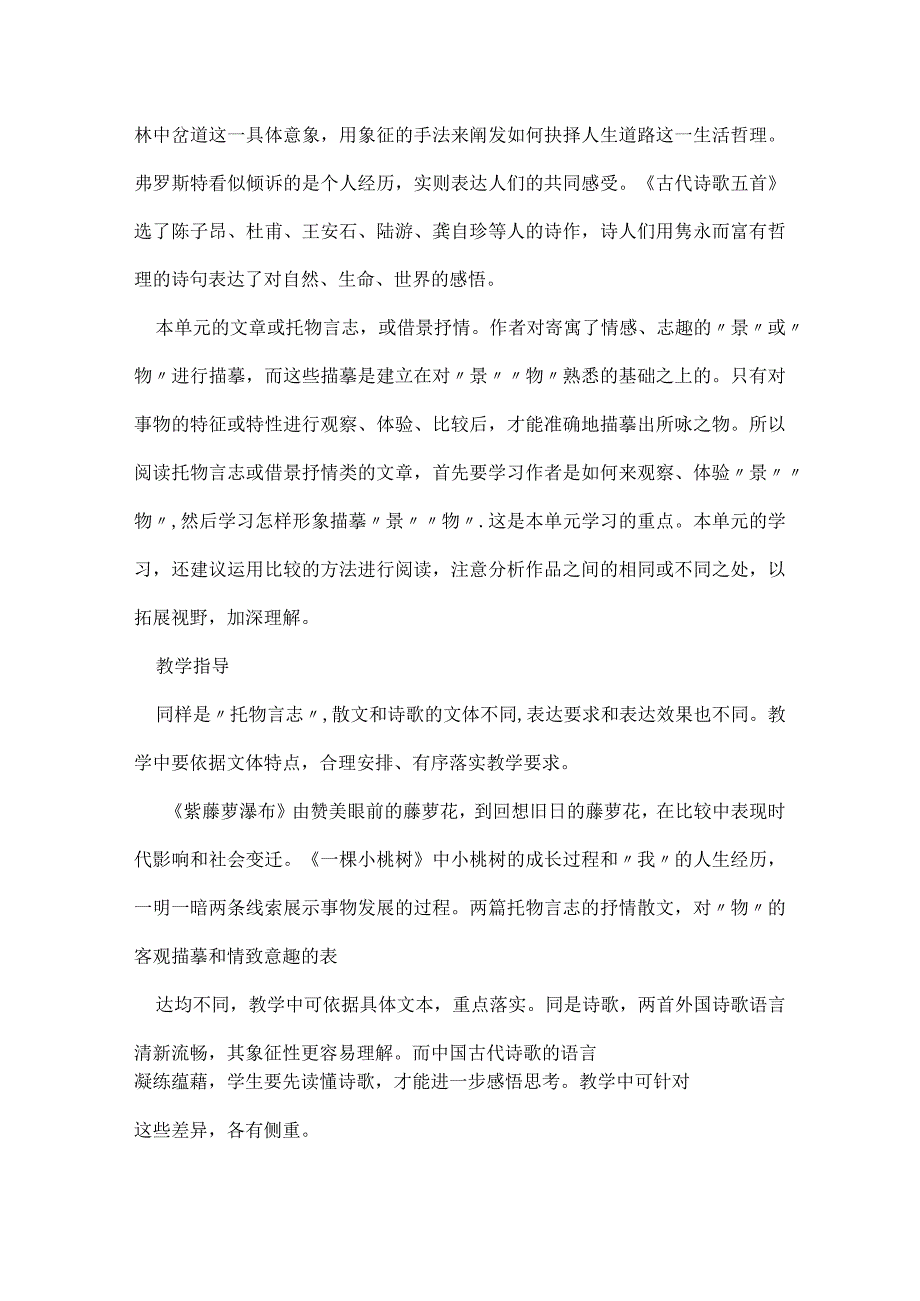 七年级下第五单元哲理之思教学设计.docx_第2页