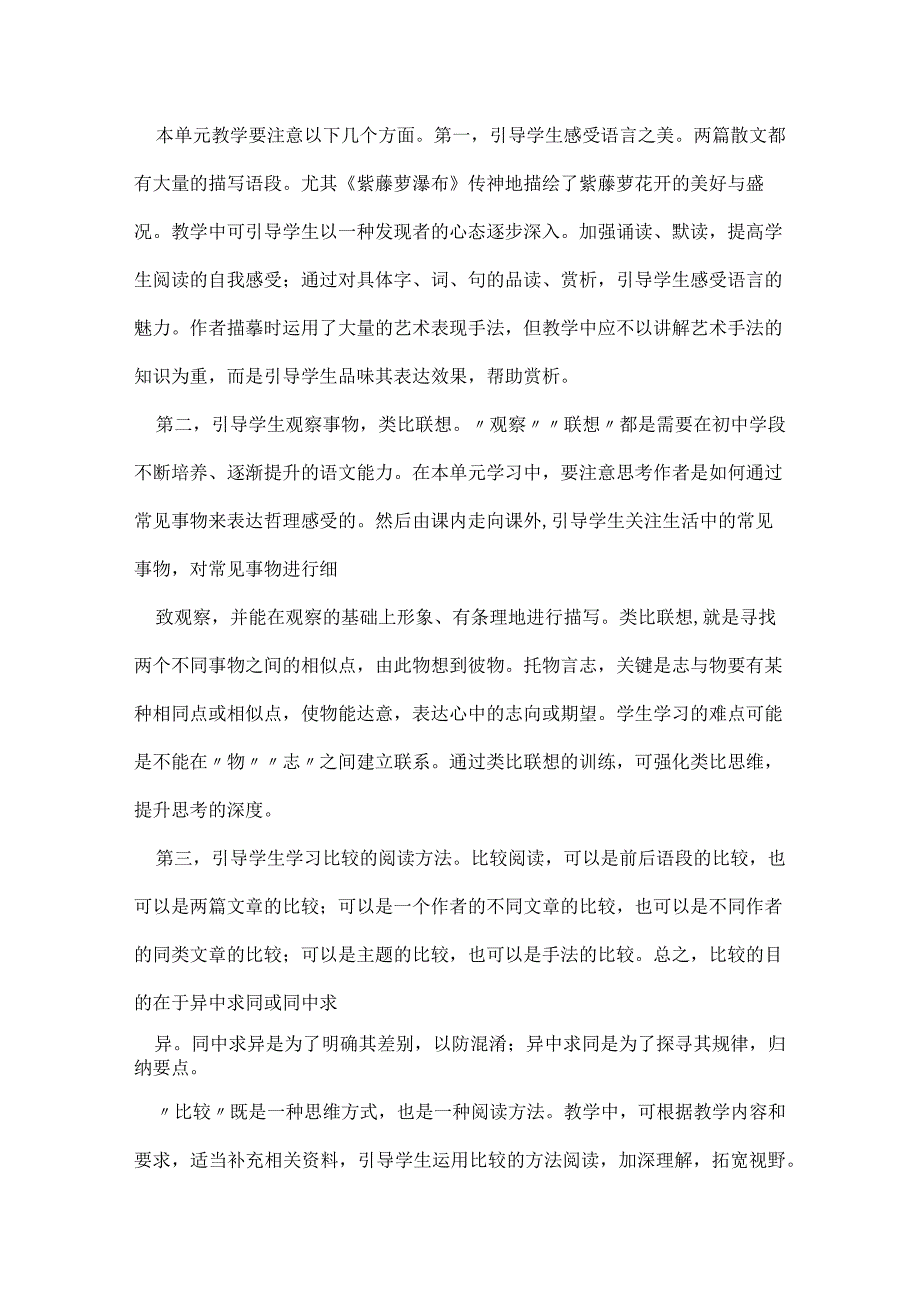 七年级下第五单元哲理之思教学设计.docx_第3页