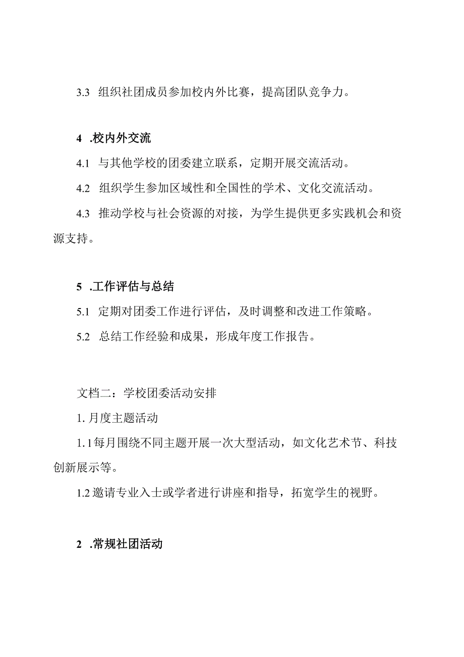 2020年初中学校团委工作设计两篇.docx_第2页