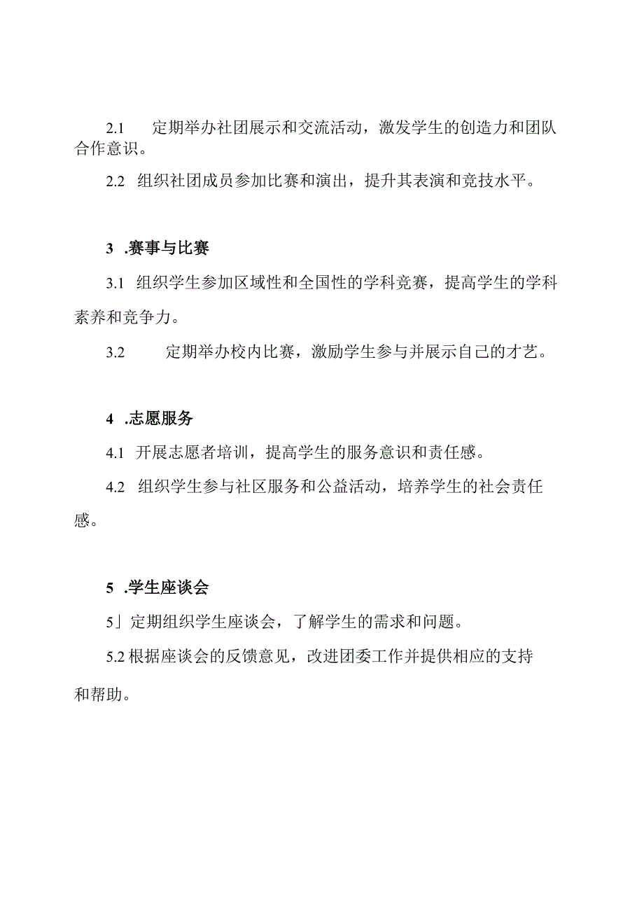 2020年初中学校团委工作设计两篇.docx_第3页