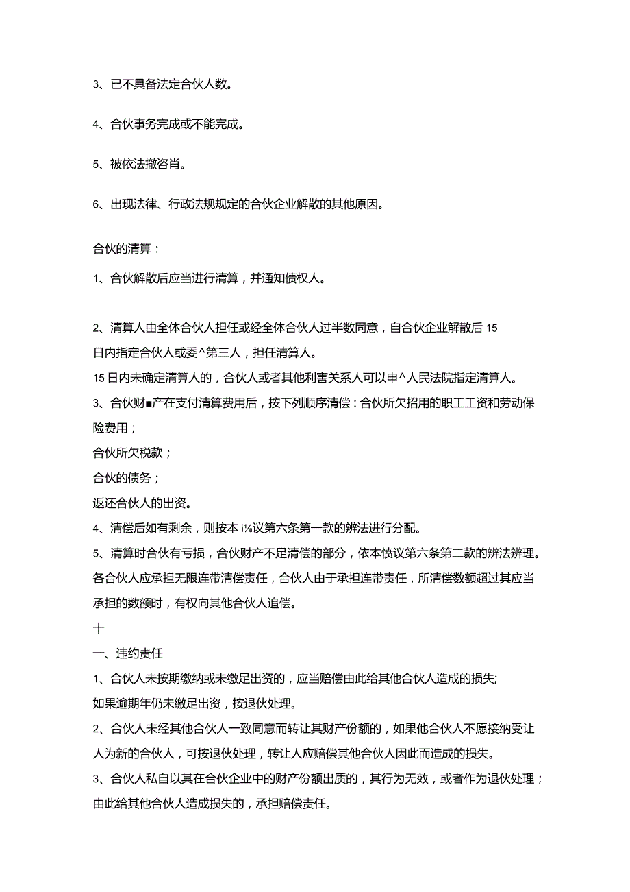 南水北调工程项目合伙协议.docx_第3页