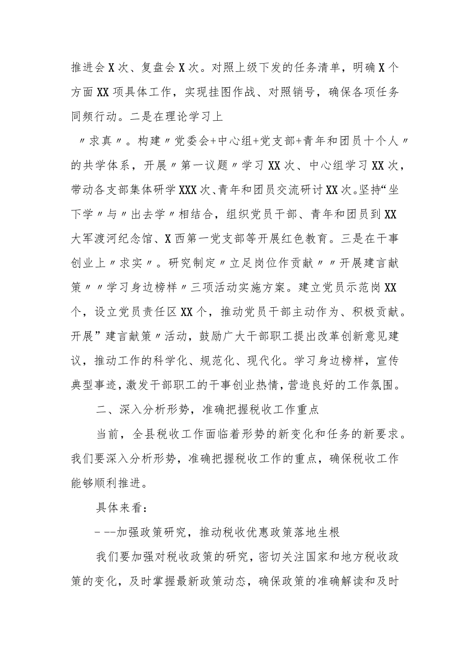 某县税务局局长在2024年全县税务工作会议上的讲话.docx_第2页