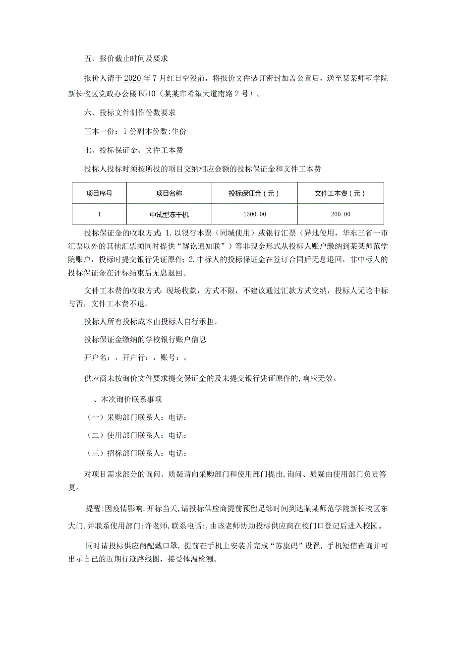 中试型冻干机询价文件.docx_第3页