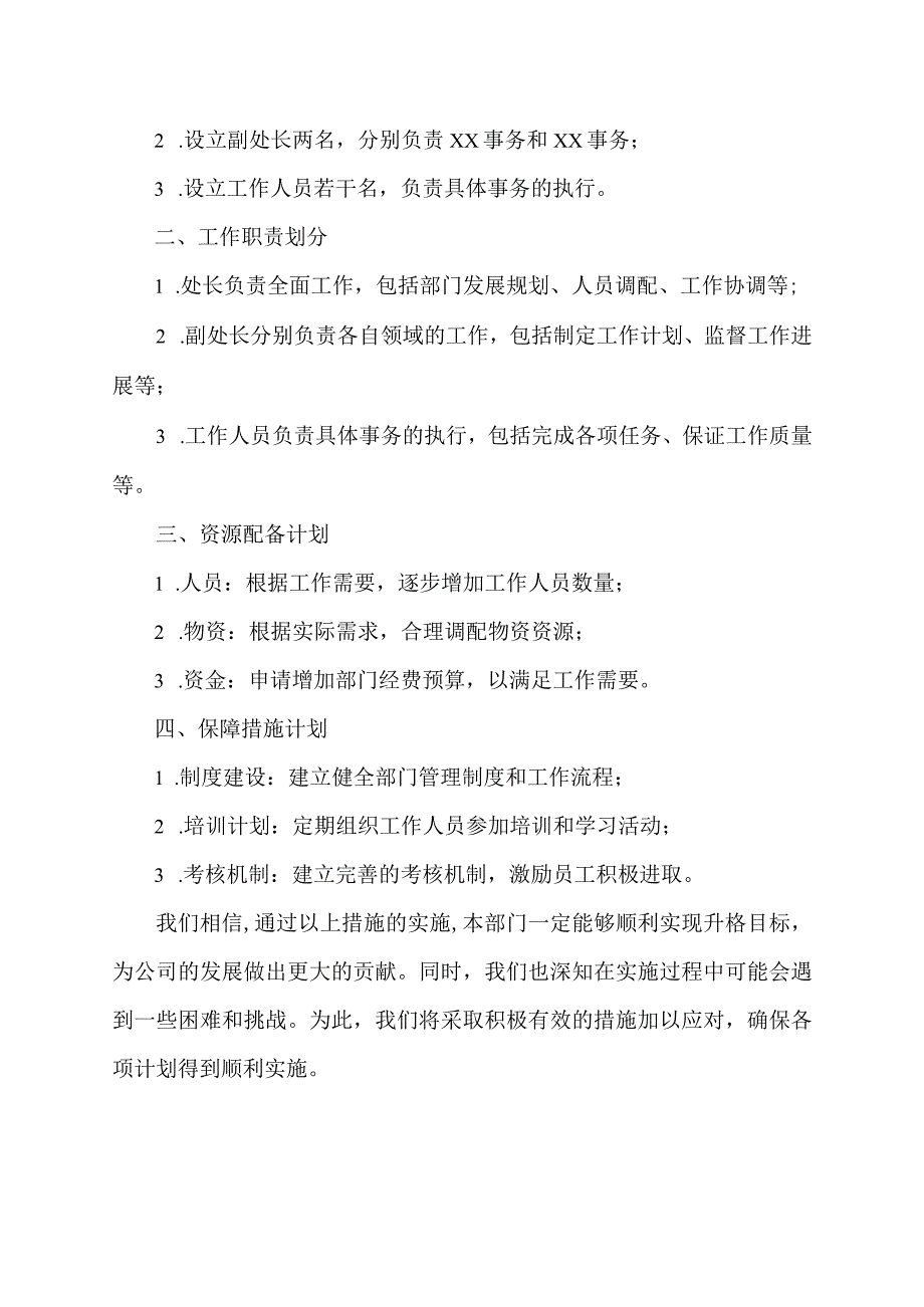 单位升格请示.docx_第2页