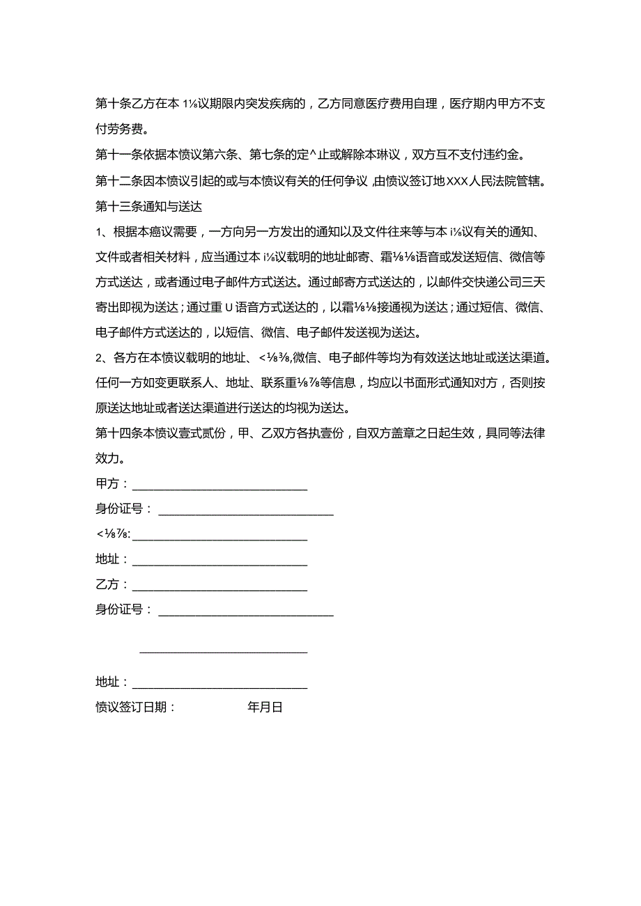 建设设计劳务合同.docx_第2页