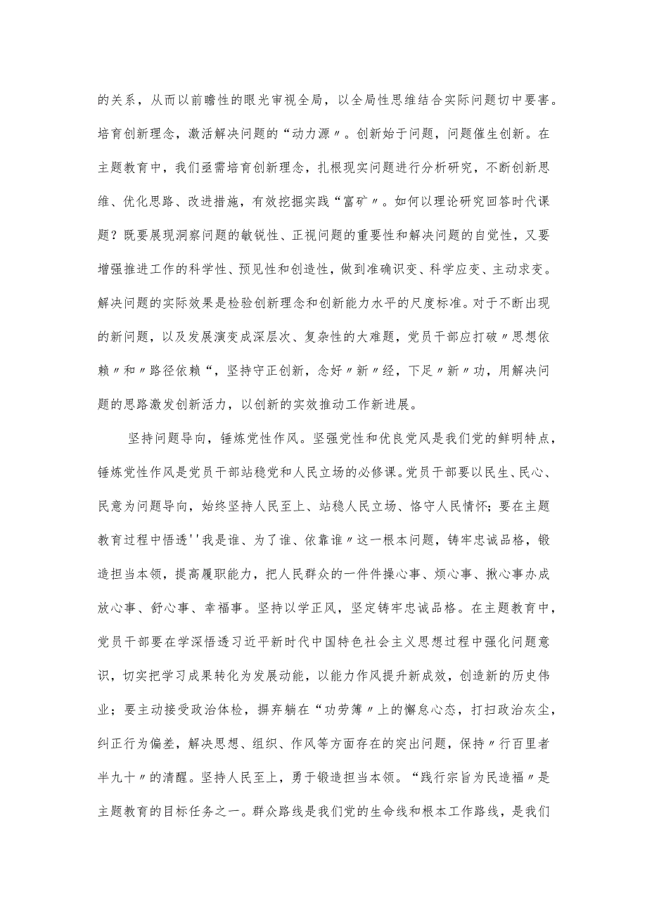 高校党委理论学习中心组主题教育专题研讨交流会上的讲话.docx_第2页