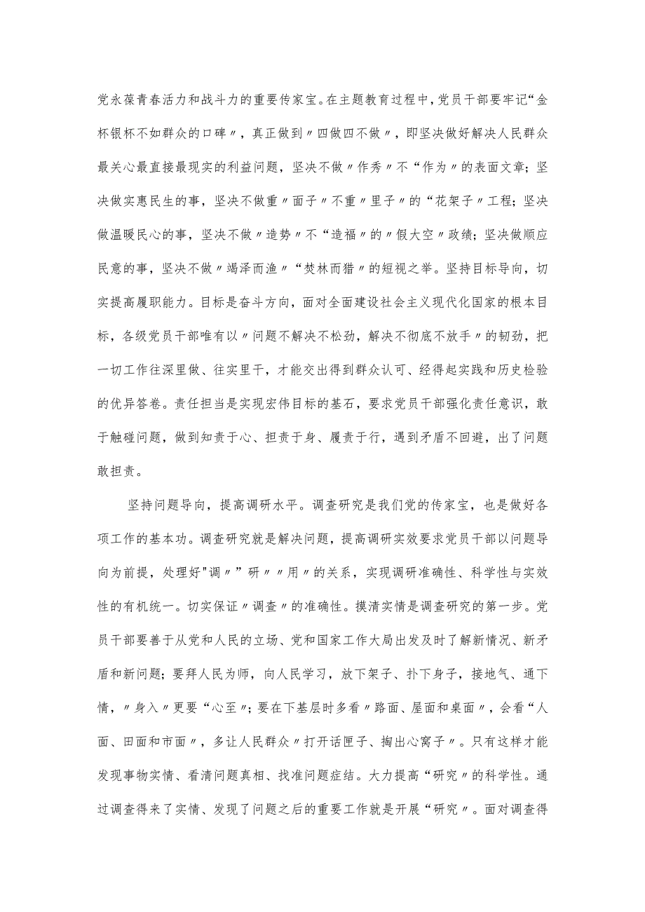 高校党委理论学习中心组主题教育专题研讨交流会上的讲话.docx_第3页