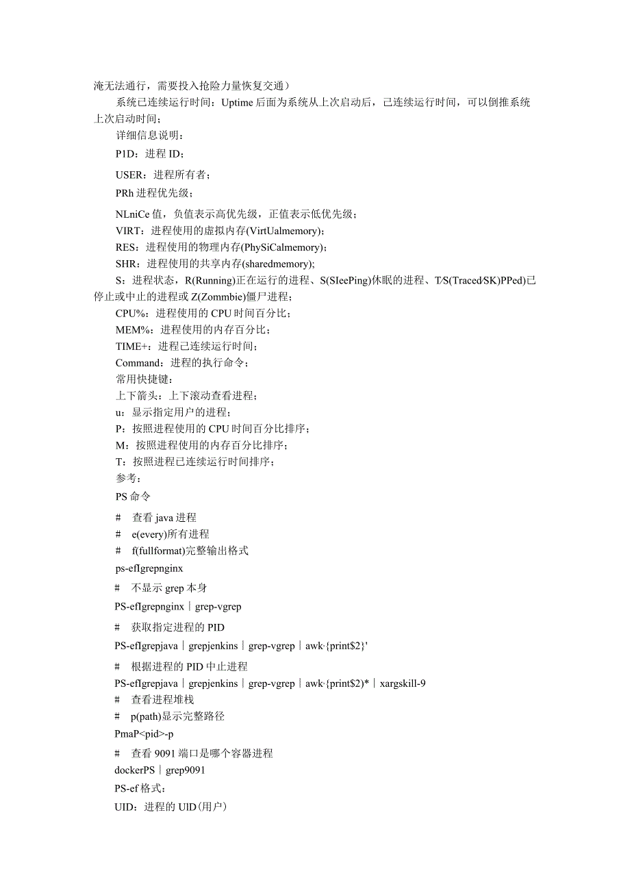 9个必须掌握的Linux性能调优命令和工具.docx_第2页