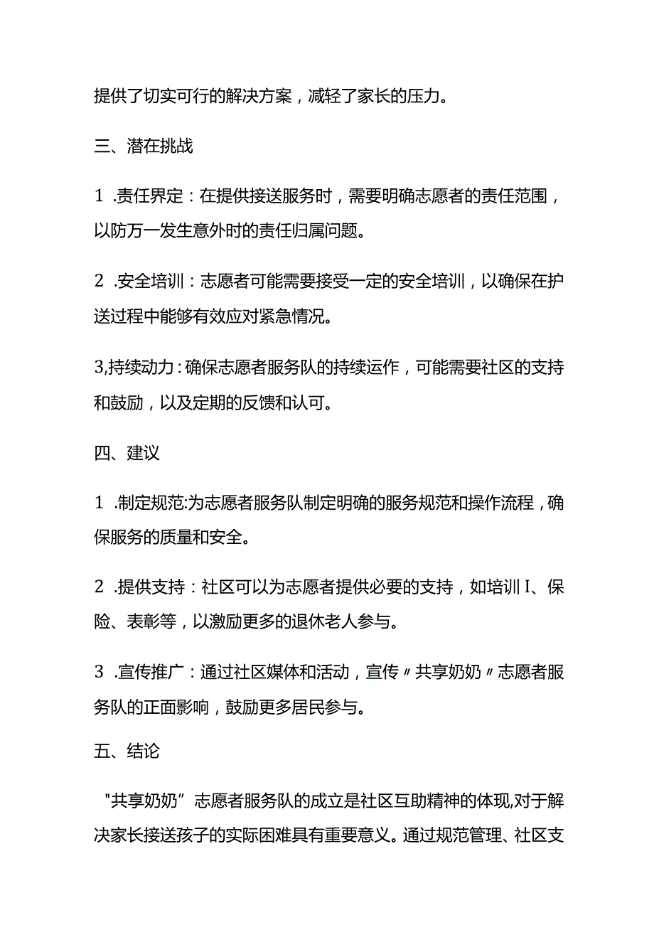 2024年1月安徽合肥巢湖事业单位面试题及参考答案.docx_第2页