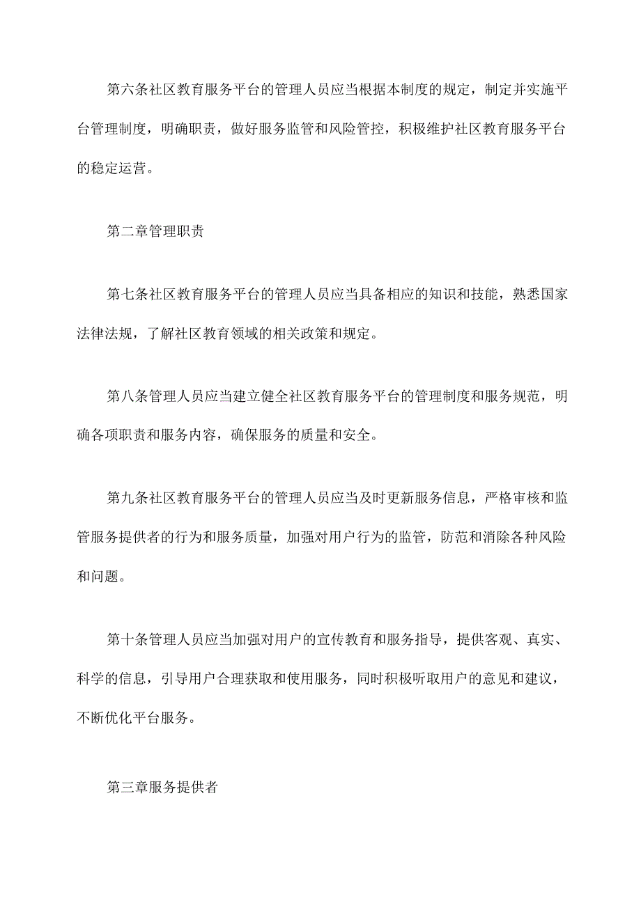 社区教育服务平台管理制度.docx_第2页