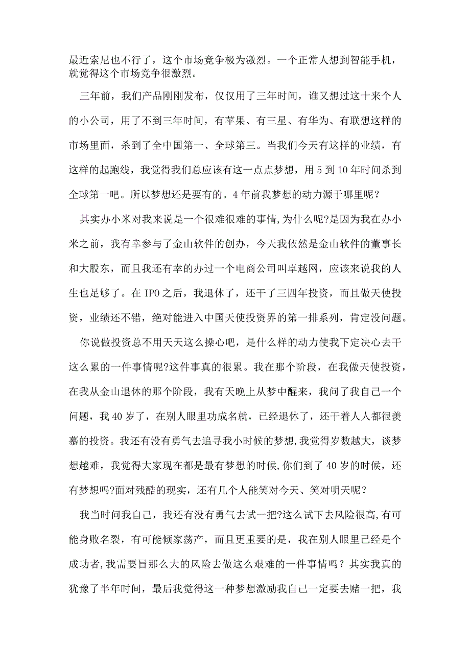 雷军一刻演讲稿.docx_第2页