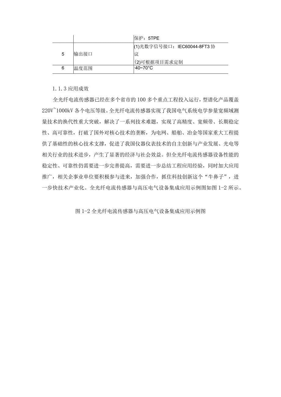 《电力传感技术产业发展报告2024》案例示例.docx_第2页