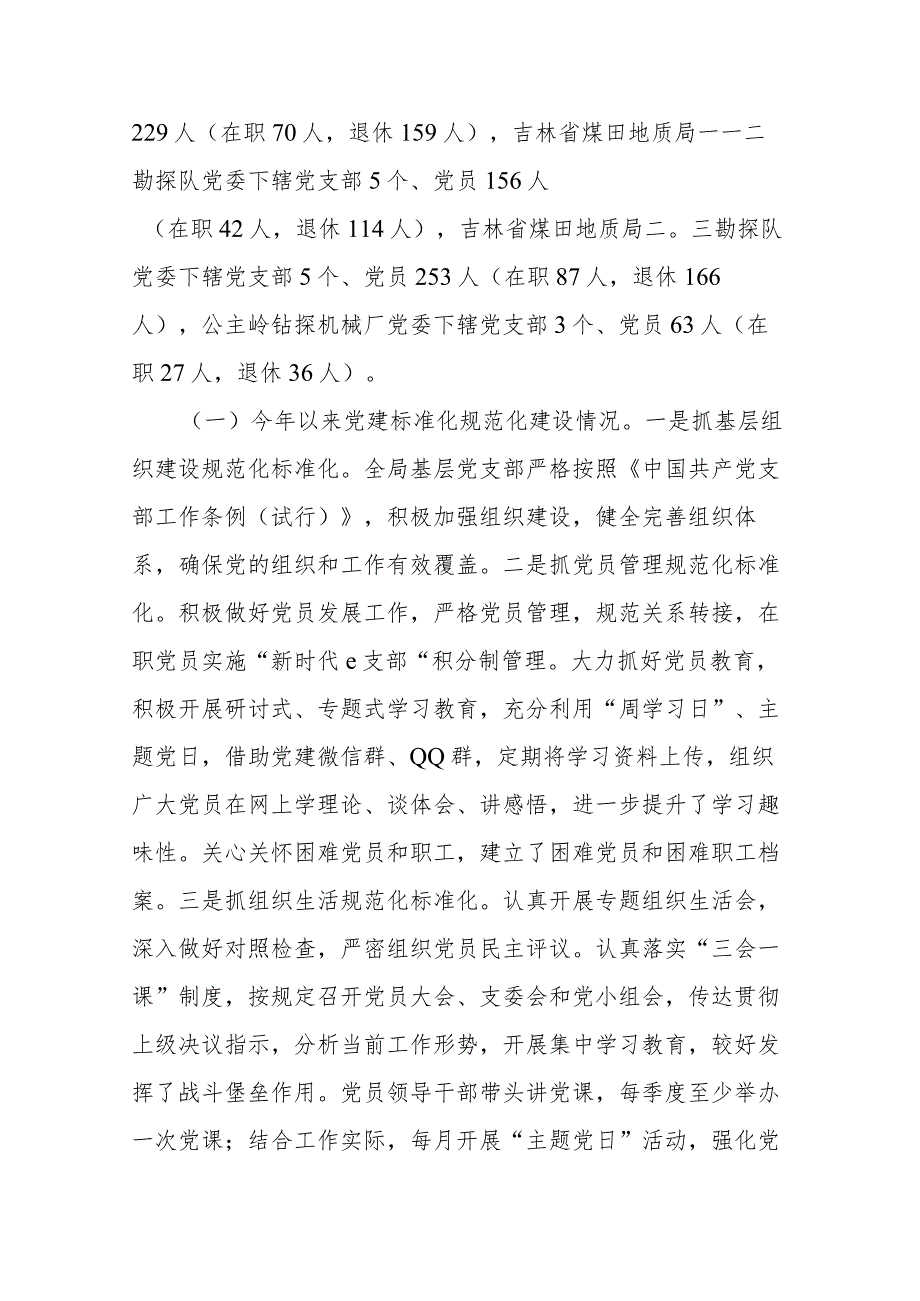 2024年关于加强基层党支部党建标准化规范化建设调研报告(二篇).docx_第2页