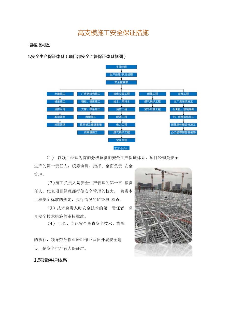 高支模施工安全保证措施.docx_第1页