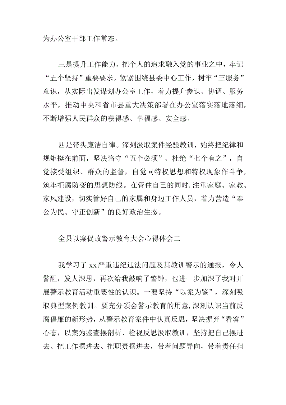 全县以案促改警示教育大会心得体会6篇.docx_第2页