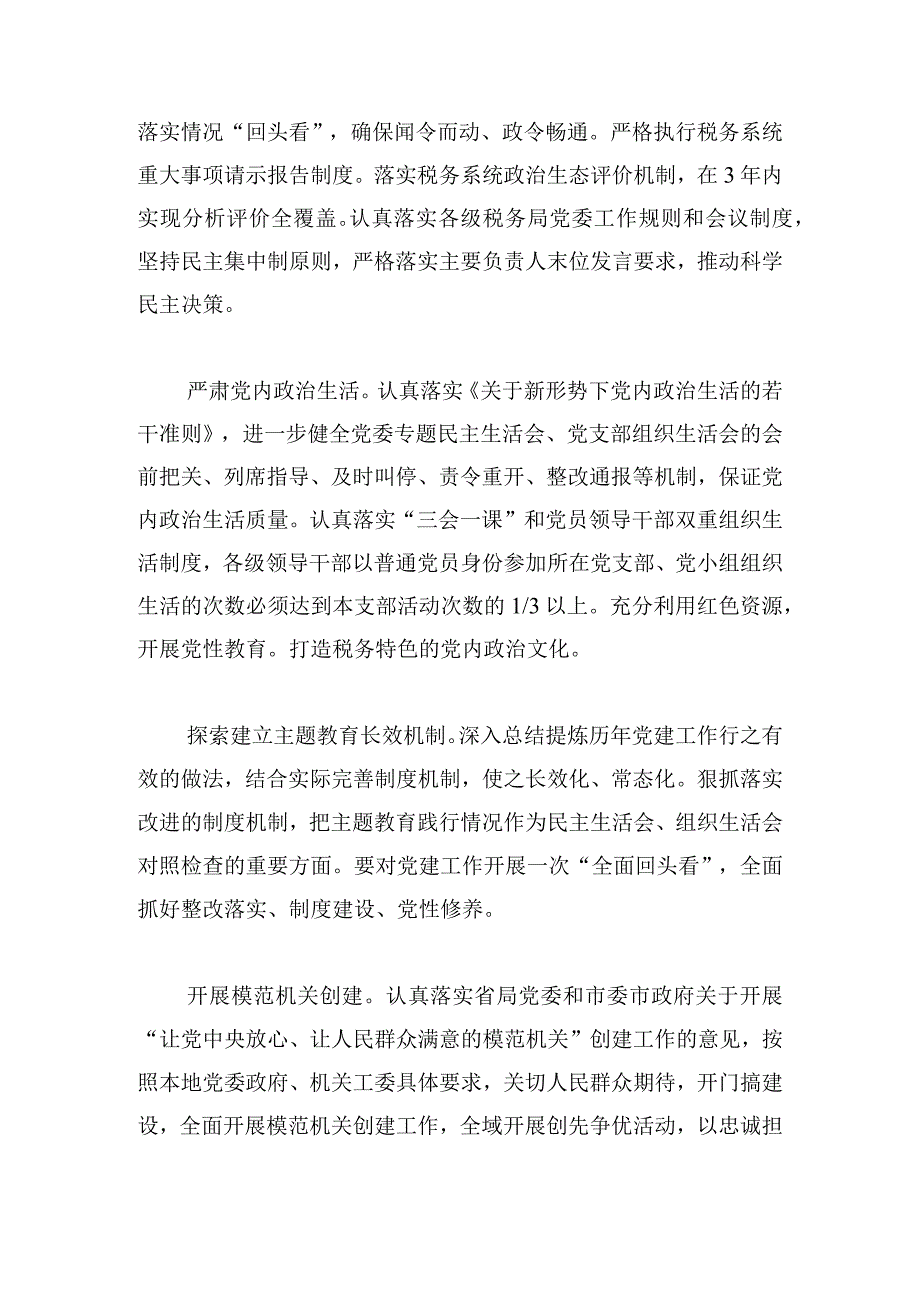 2024年税务局全面从严治党工作计划要点范文.docx_第2页