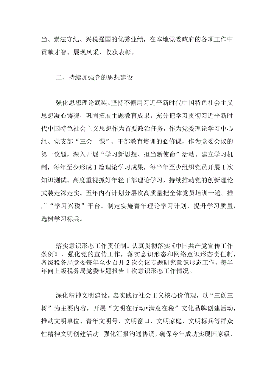 2024年税务局全面从严治党工作计划要点范文.docx_第3页