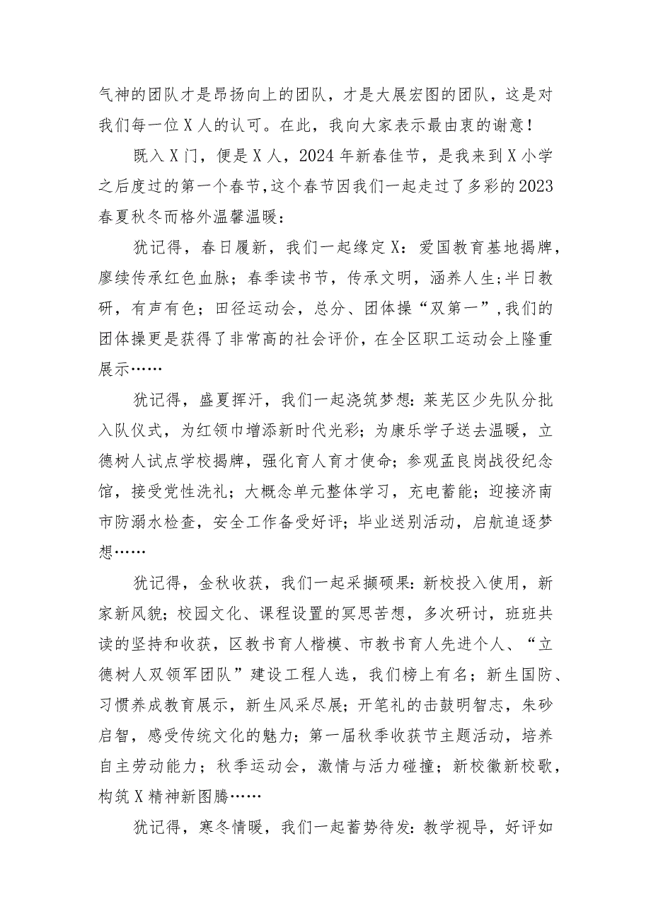 小学党支部书记、校长在2024开学开工第一会上的讲话.docx_第2页