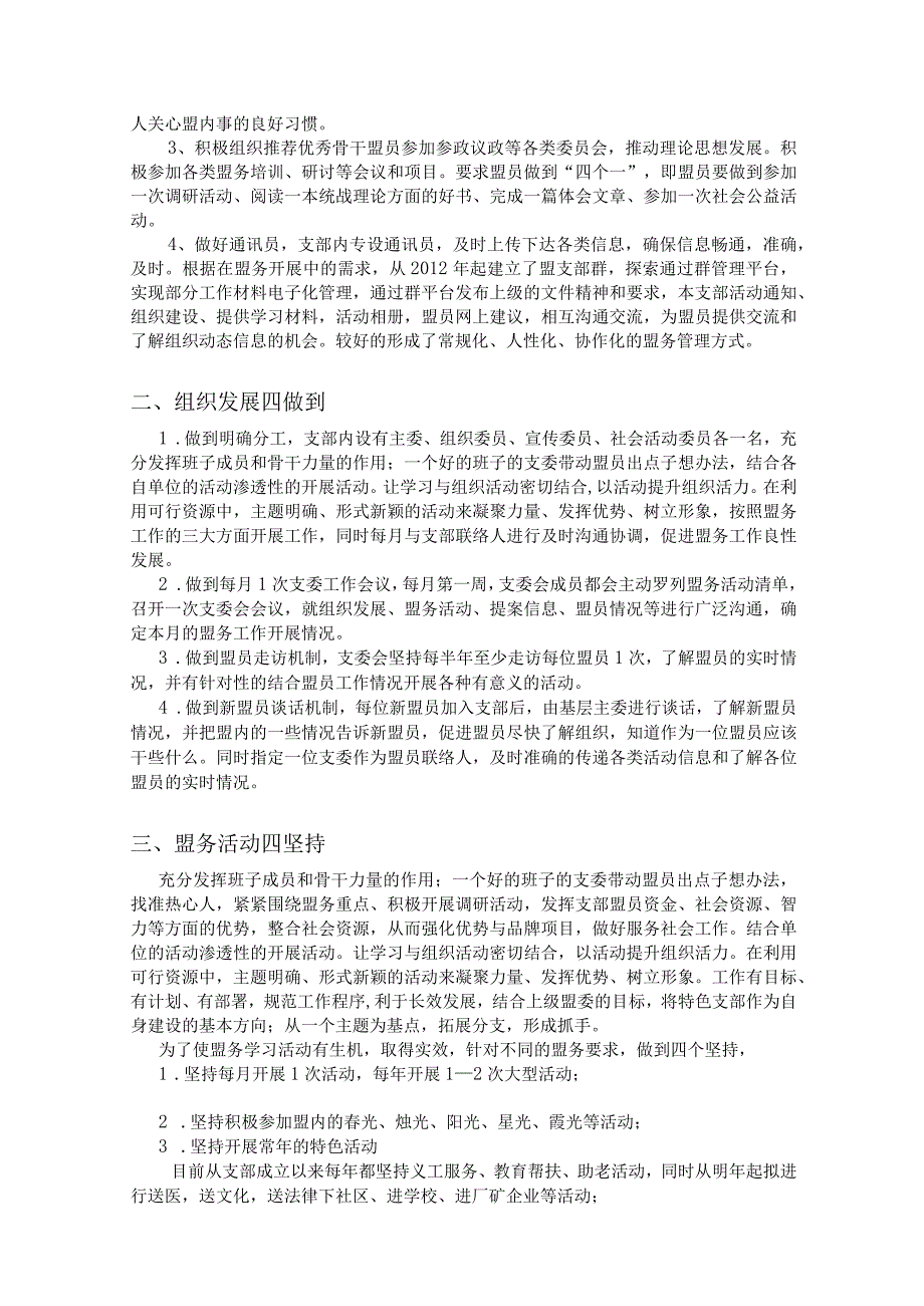 常州民盟基层组织概况表.docx_第2页