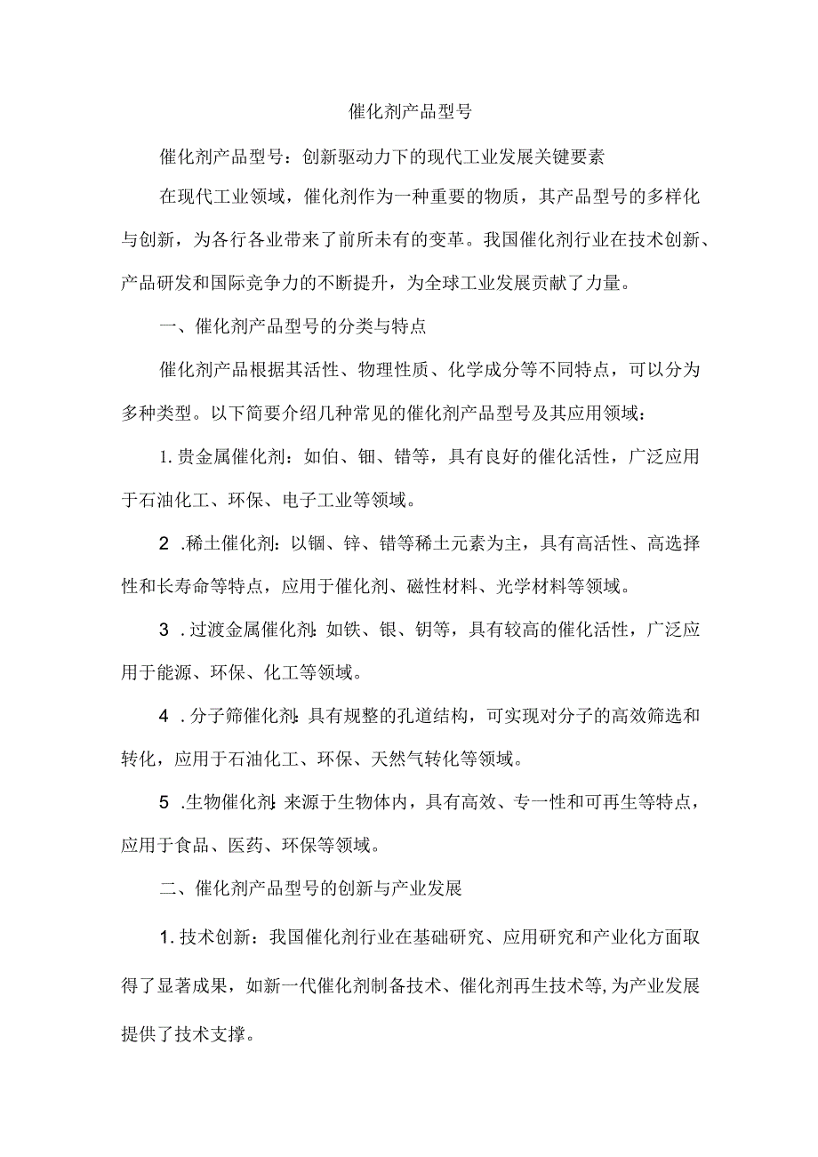 催化剂产品型号.docx_第1页