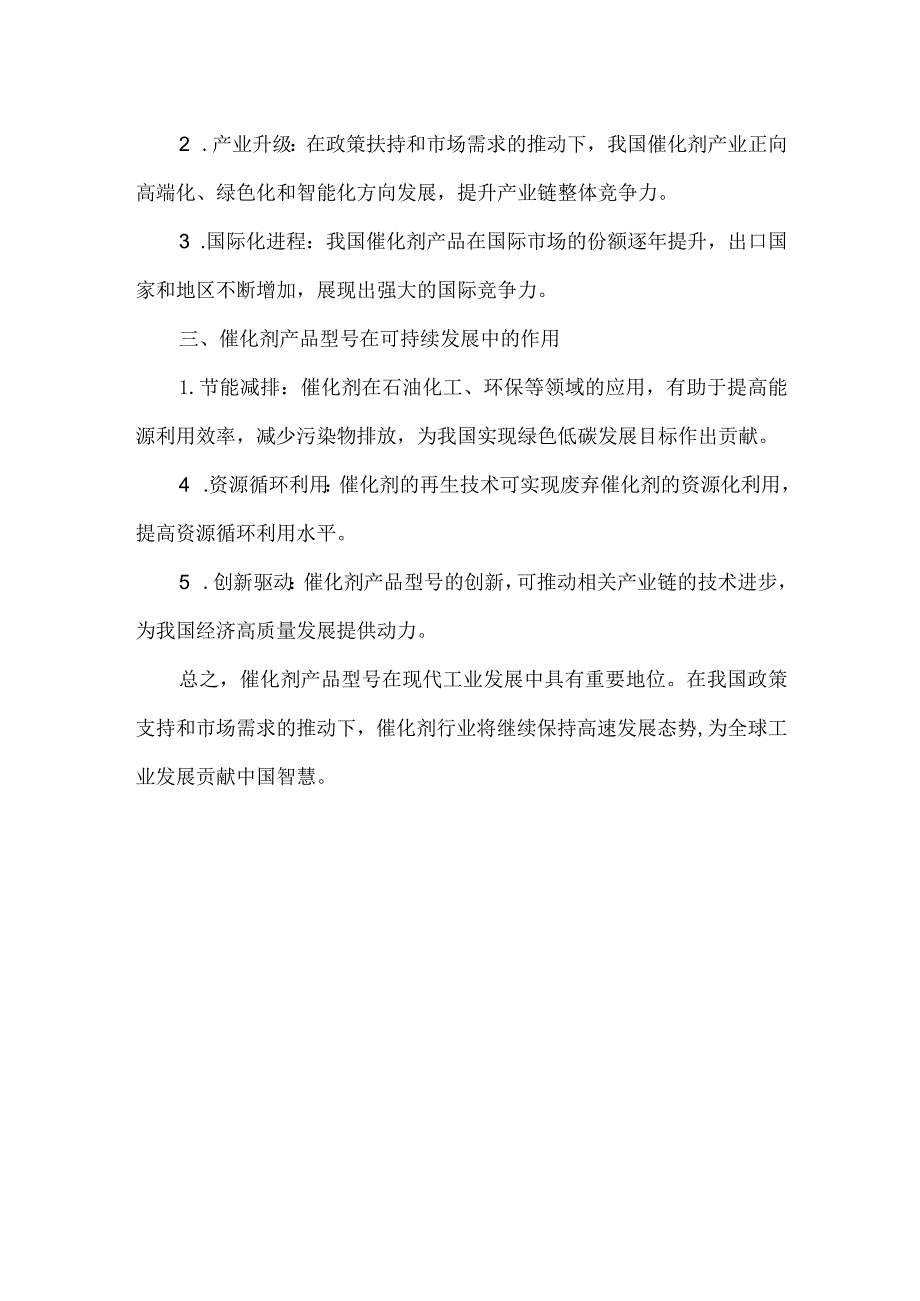 催化剂产品型号.docx_第2页