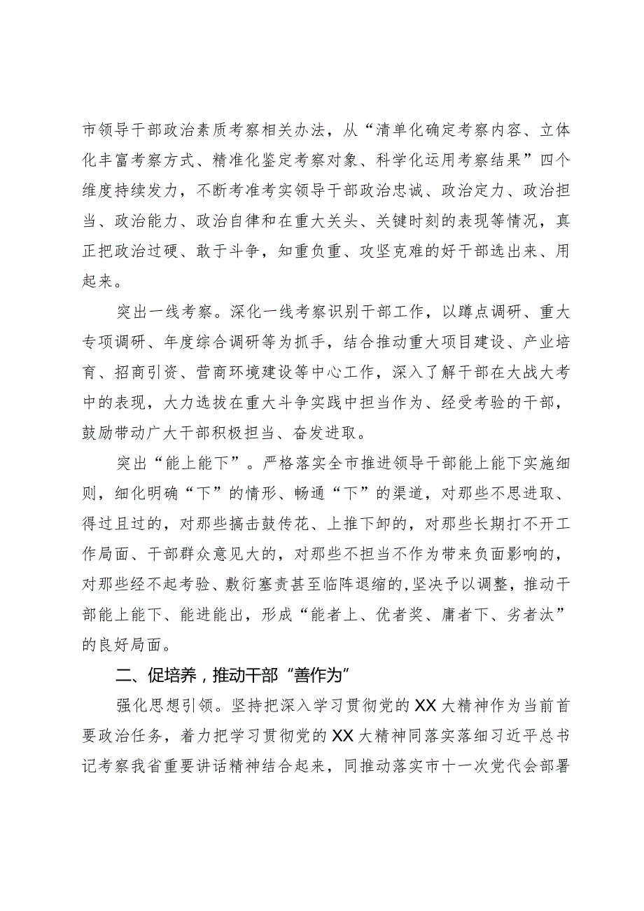 交流发言：忠诚勤学务实 担当自律努力 打开事业新局面闯出发展新天地.docx_第2页