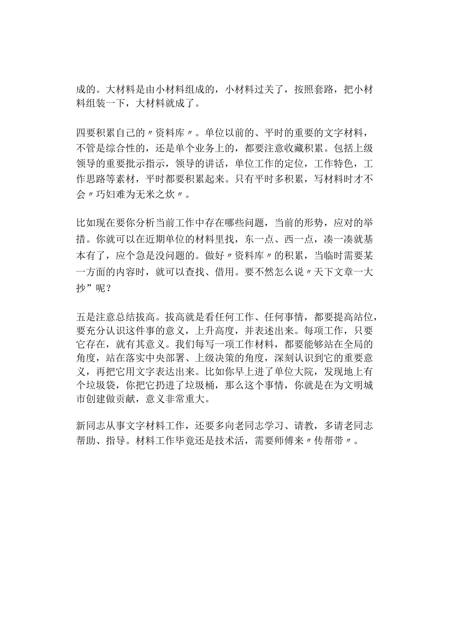 写材料新人如何快速上手？.docx_第2页