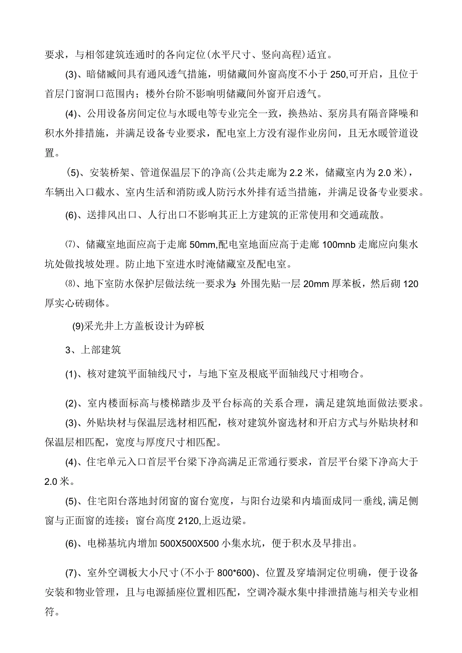 施工图审查控制要点.docx_第2页