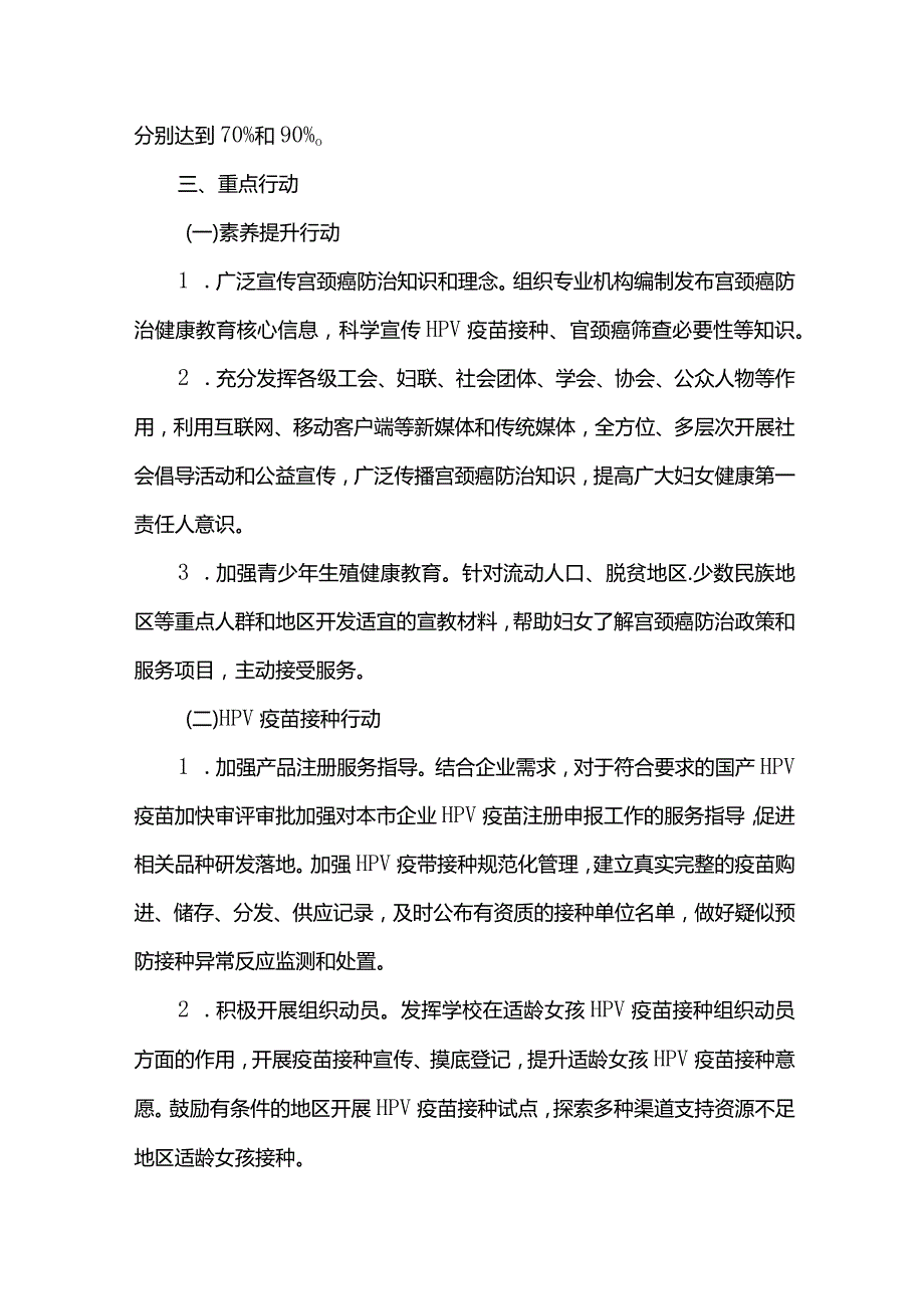 加速消除宫颈癌行动实施计划.docx_第2页