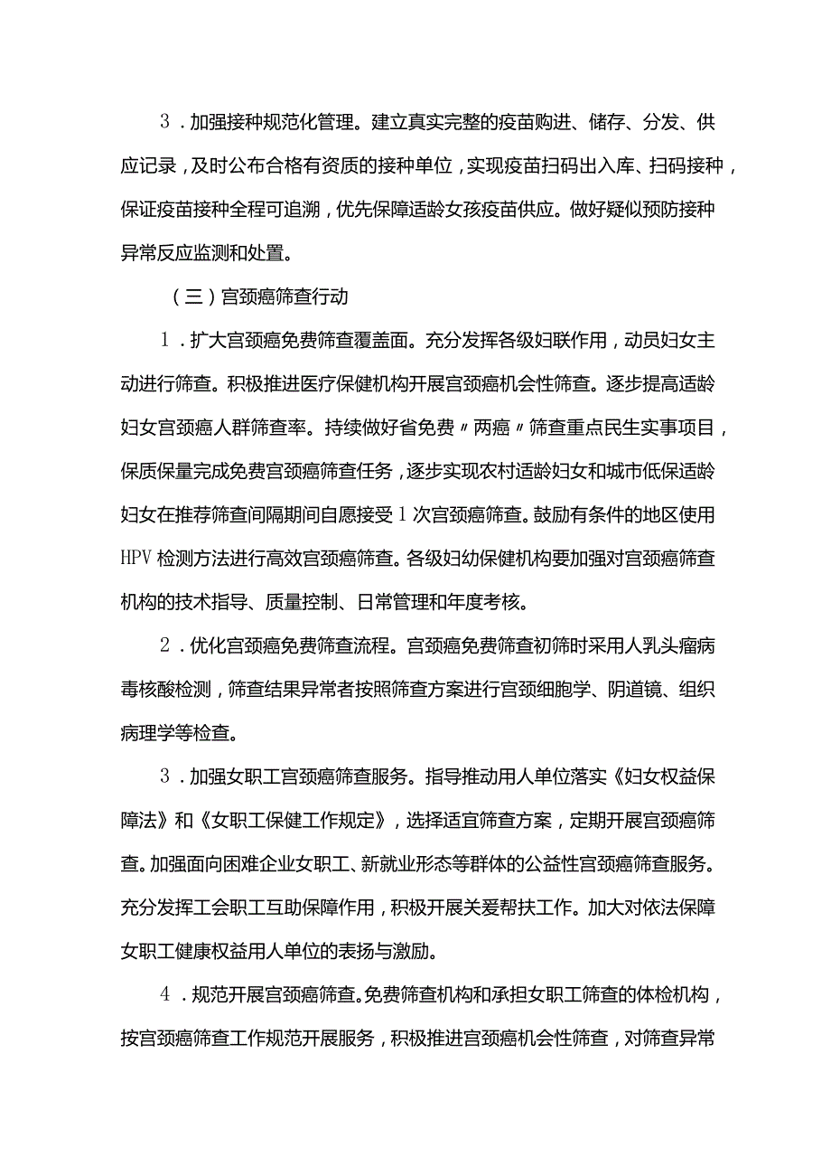 加速消除宫颈癌行动实施计划.docx_第3页