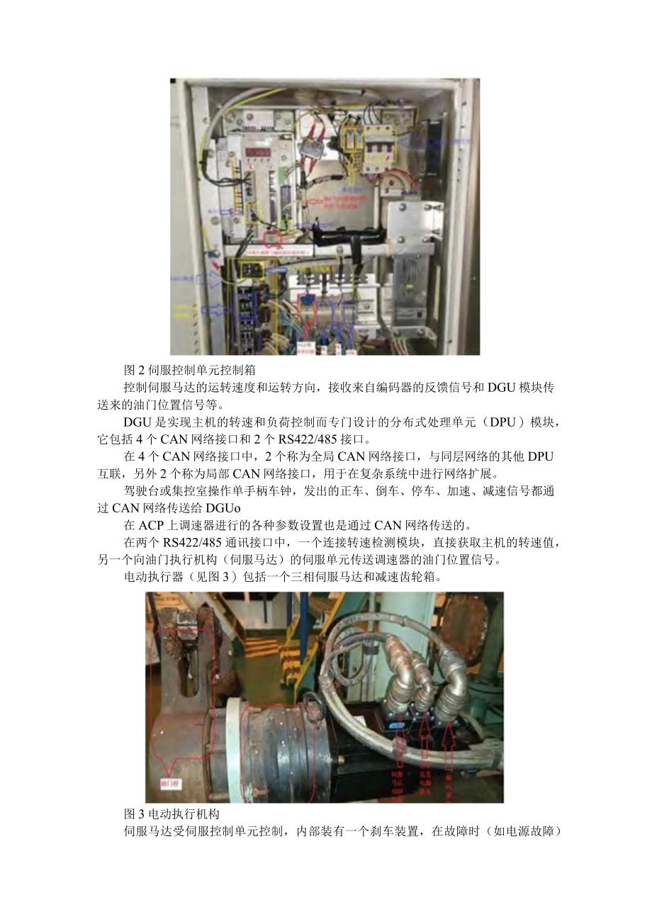 船舶主机数字调速系统故障实例分析.docx_第2页