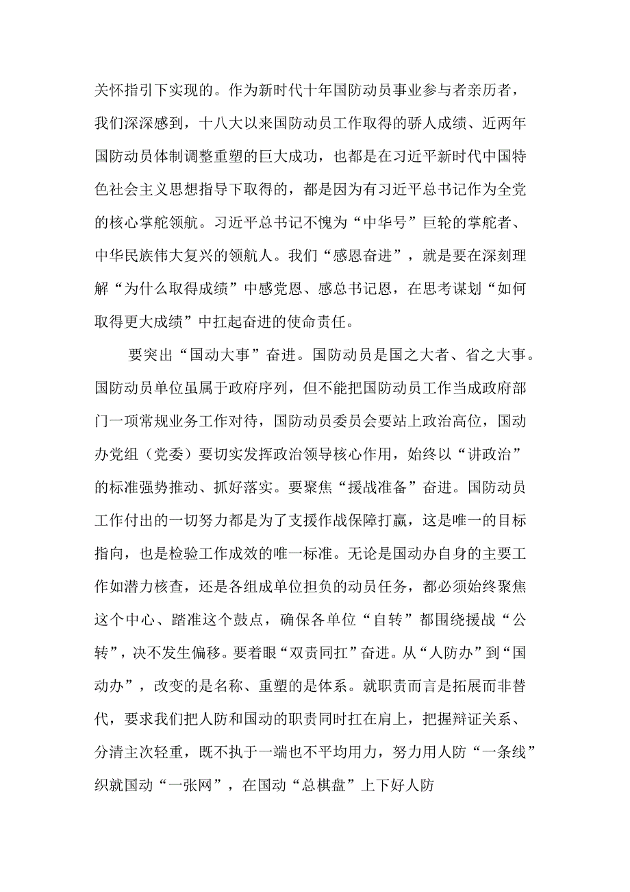 关于“牢记嘱托、感恩奋进挑大梁、勇登攀、走在前”大讨论发言稿.docx_第3页