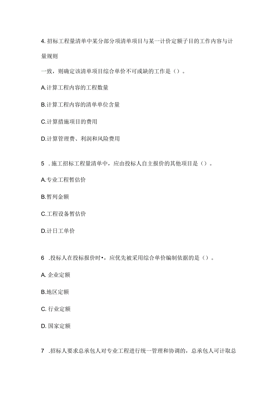 2023电大工程估价专业形考作业4.docx_第2页