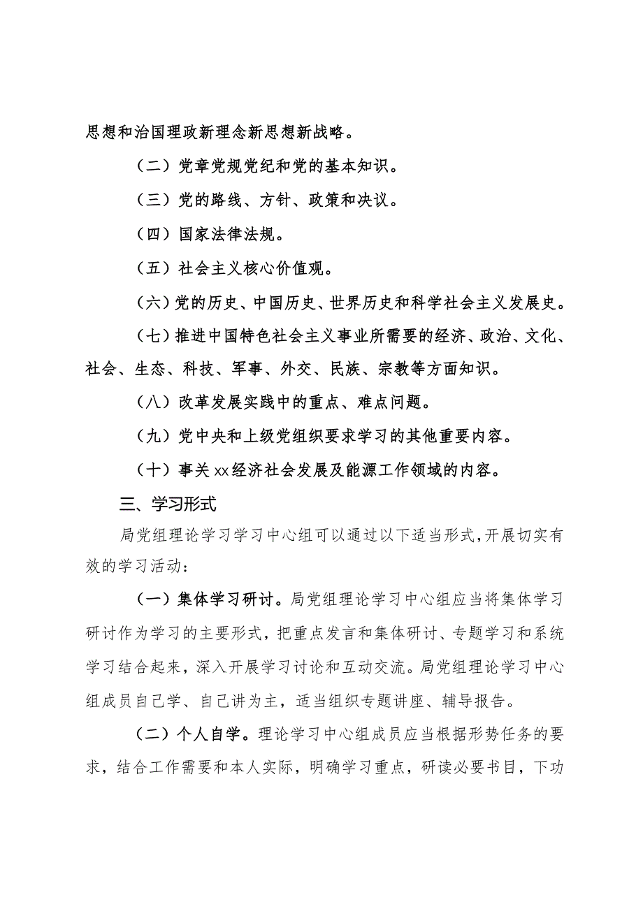 2024年党组理论学习中心组学习制度.docx_第2页