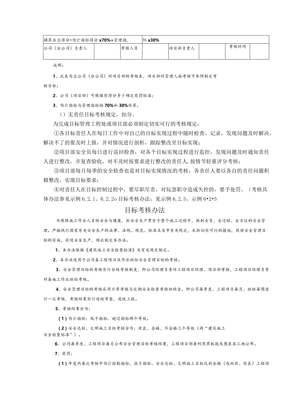 商业综合体建筑工程施工班组安全管理目标（目标分解）.docx_第2页