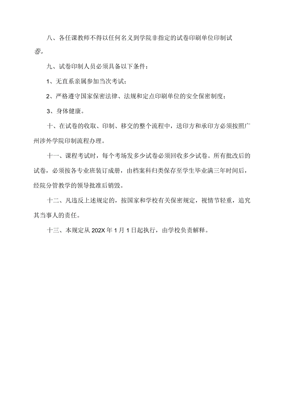 郑州XX职业技术学院试卷保密管理办法（2024年）.docx_第2页