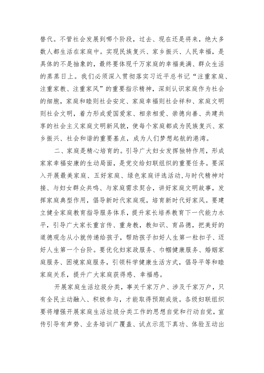 在家庭垃圾分类绿色行动启动仪式上的讲话.docx_第2页