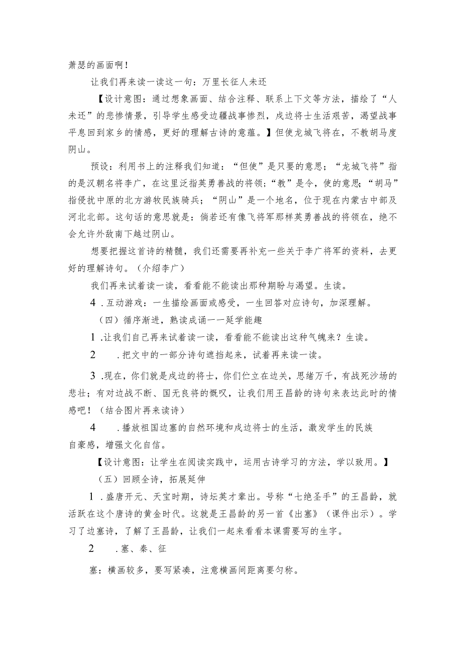 四年级上册21古诗三首《出塞》公开课一等奖创新教学设计.docx_第3页