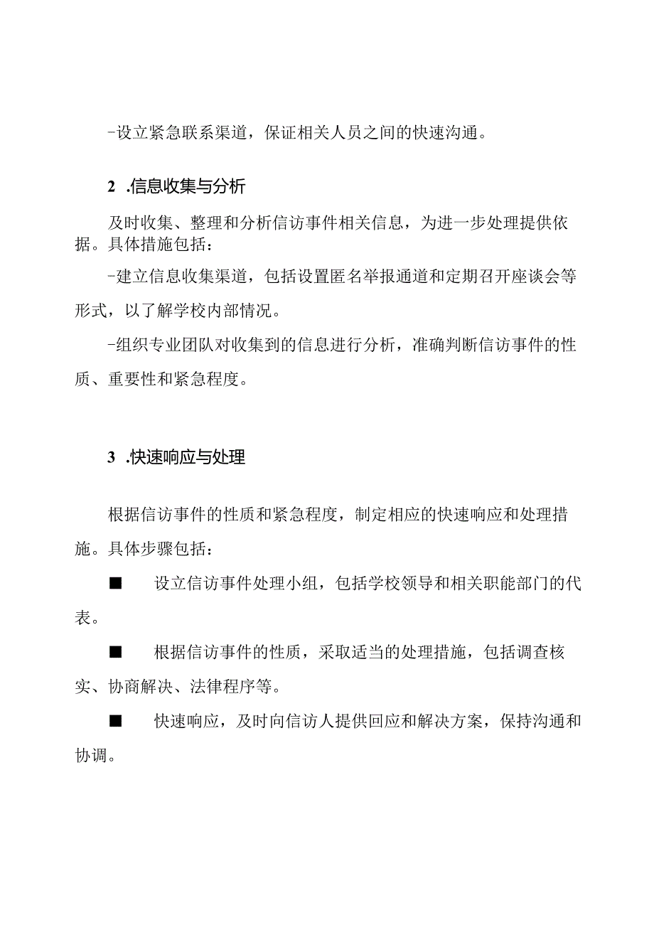 岗山学校信访稳定工作的紧急应对预案.docx_第2页