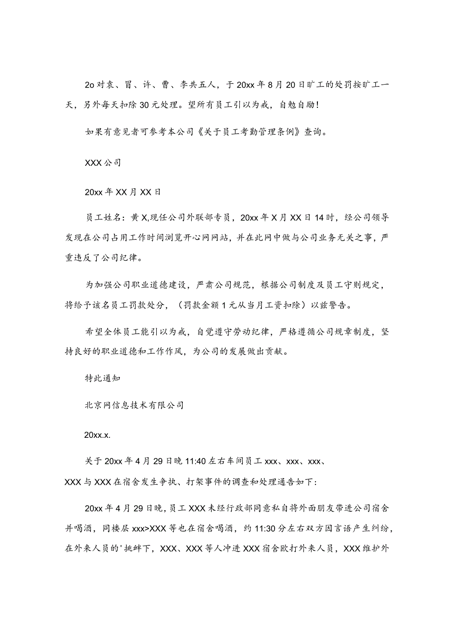 公司处罚通告范文.docx_第3页