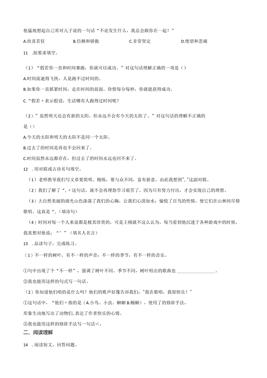 小升初模拟试卷（10）人教部编版（含答案）.docx_第2页