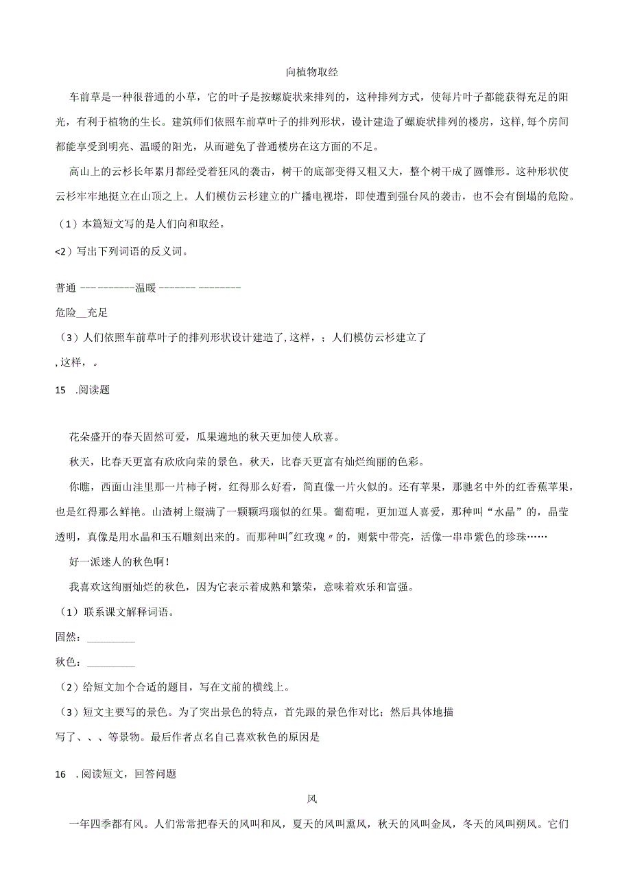 小升初模拟试卷（10）人教部编版（含答案）.docx_第3页