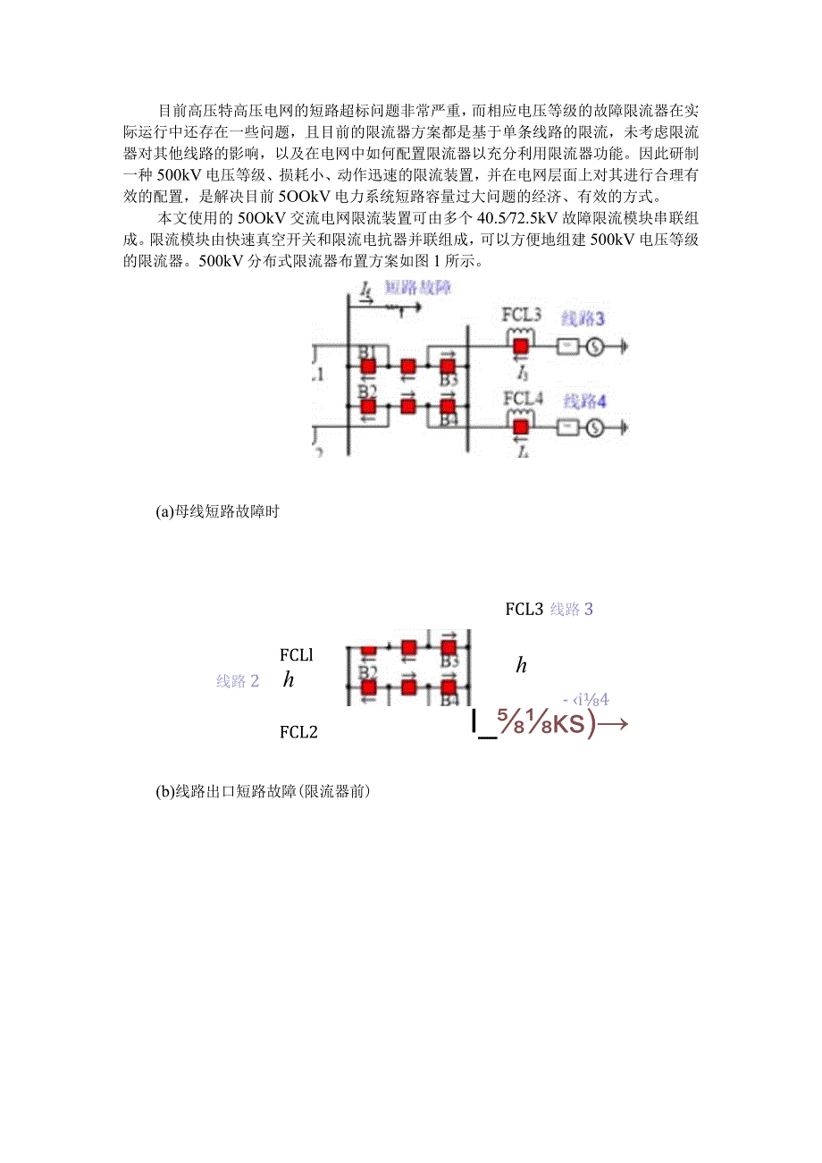 500 kV电网中的限流器配置探讨.docx_第1页